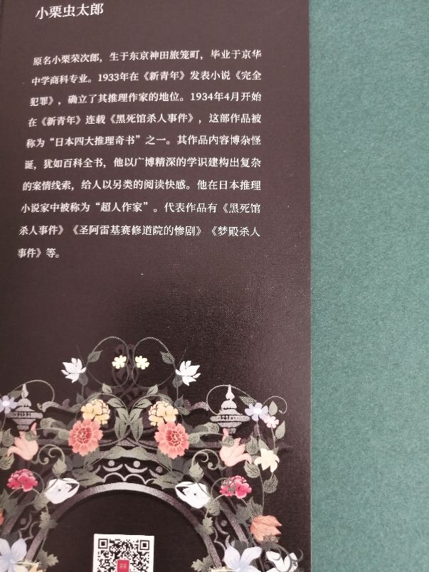 日本推理四大奇书是变格吗,日本推理新五大奇书是什么