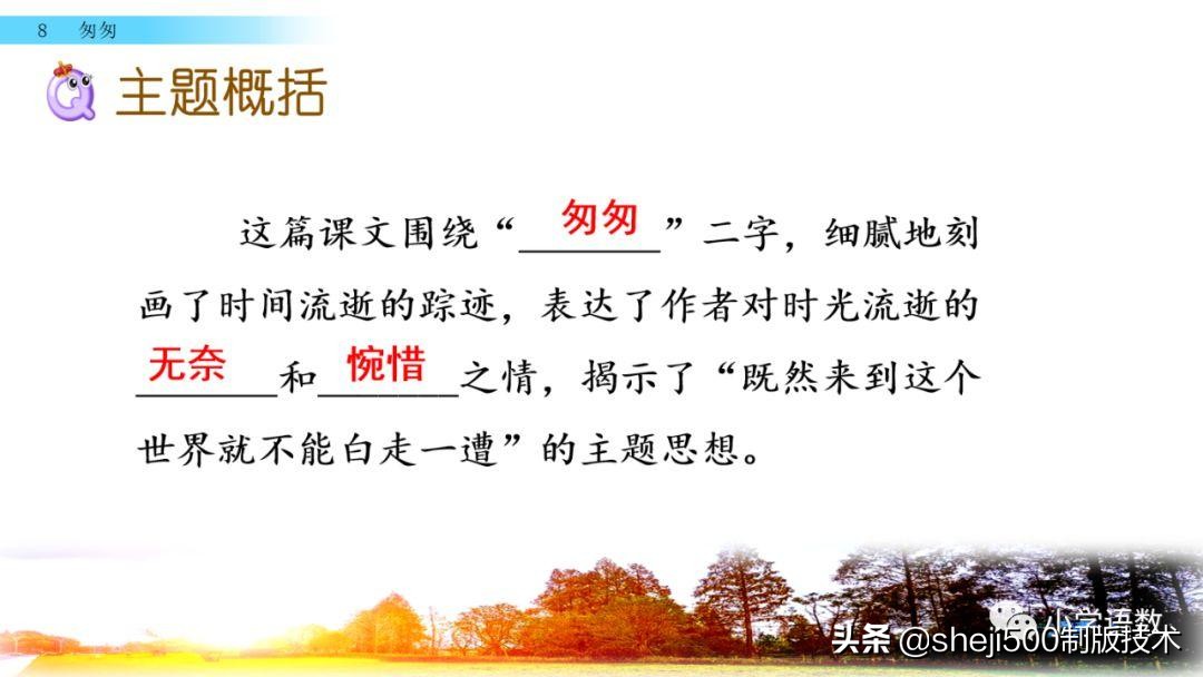 六年级下册语文书8课匆匆的预习,部编版六年级下第八课匆匆讲解