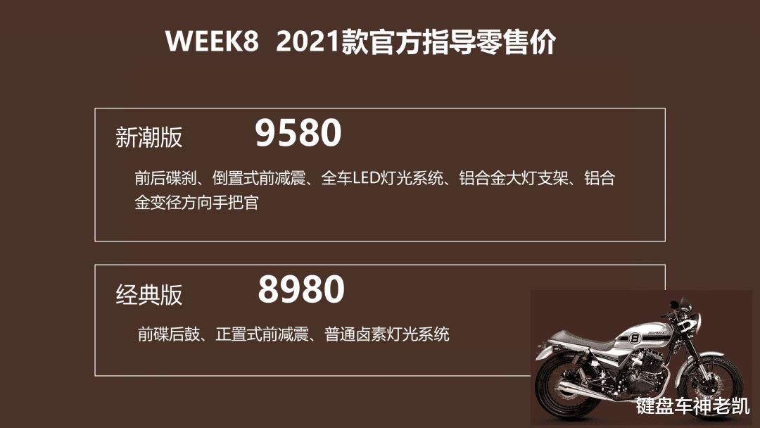 宗申发布两款万元级复古，街车款WEEK8和太子款200SC