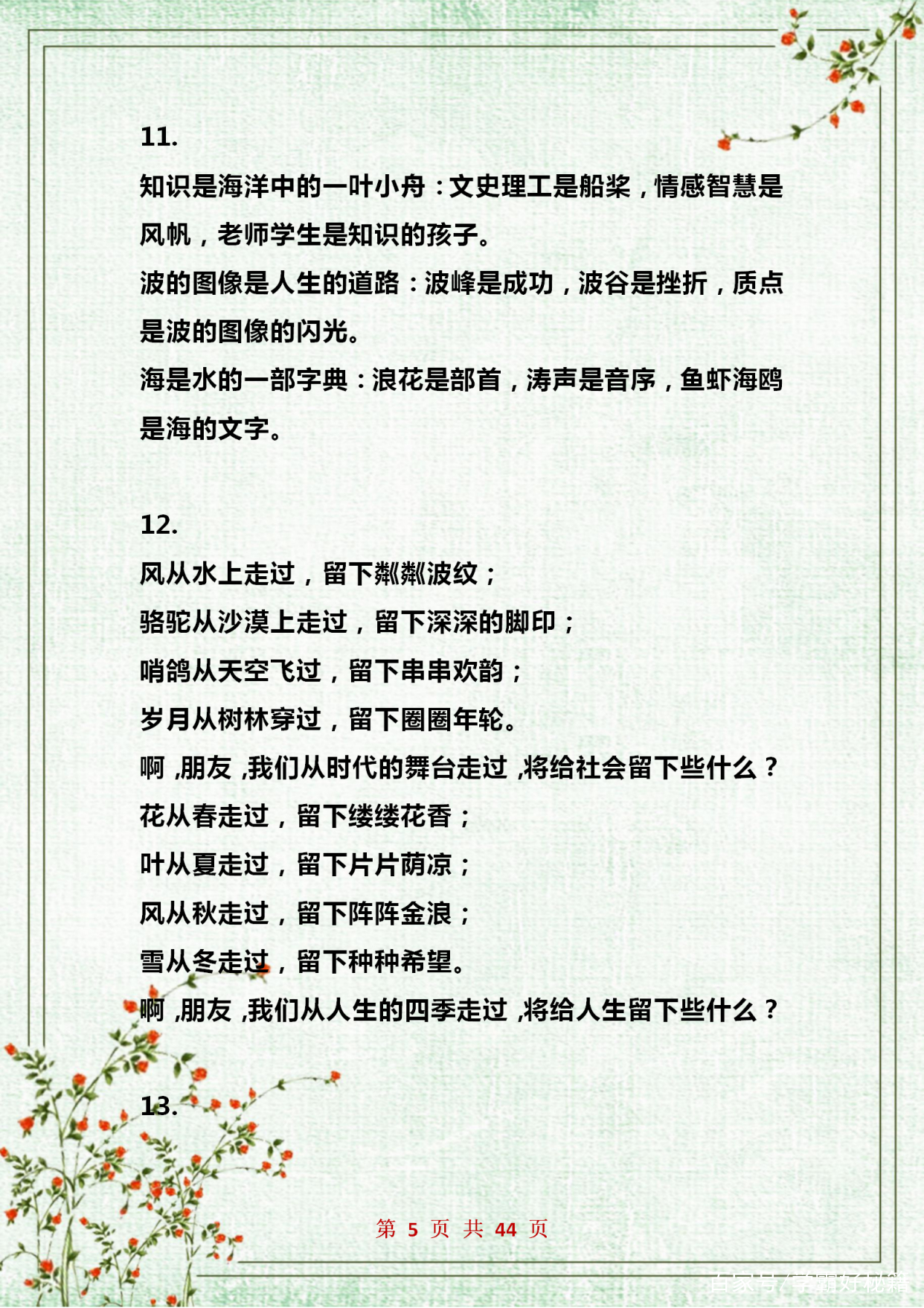 语文排比句作文素材,小学生高分作文排比句