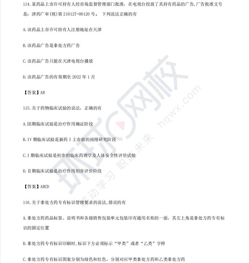 2017执业药师药事管理与法规真题,2023执业药师药事法规真题多选题