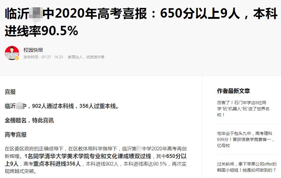 临沂一中最近状况,山东临沂一中最新消息