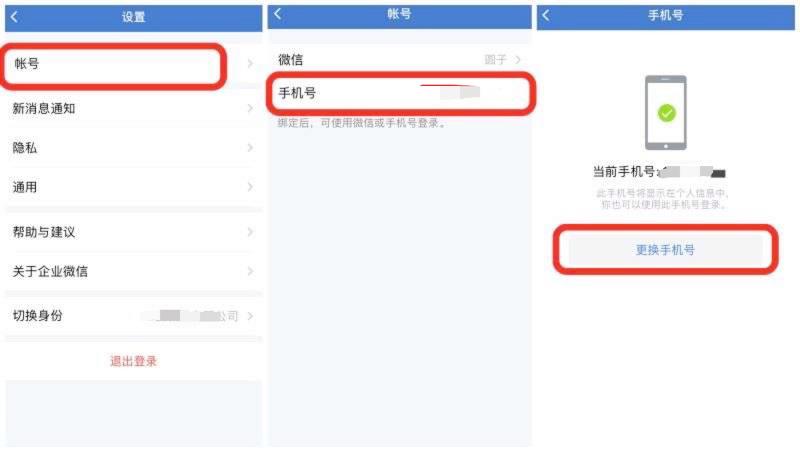 企业微信号和个人微信号的区别,如何更改企业微信绑定的微信号