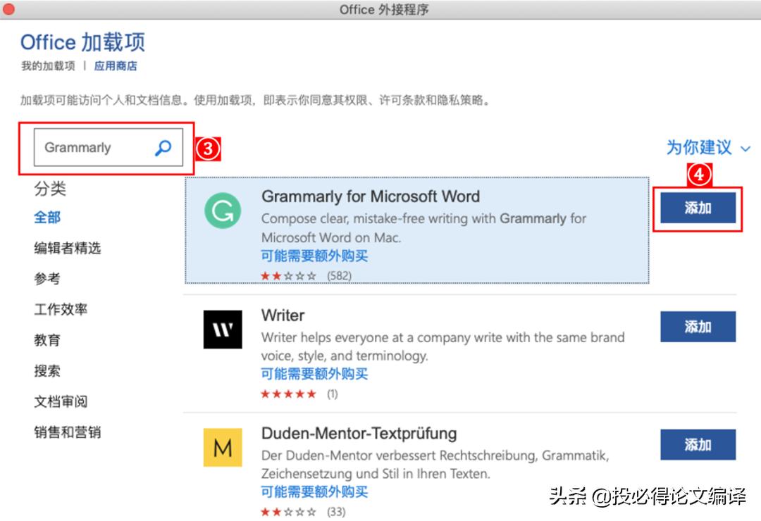 为word文档添加尾注,word论文模板插件