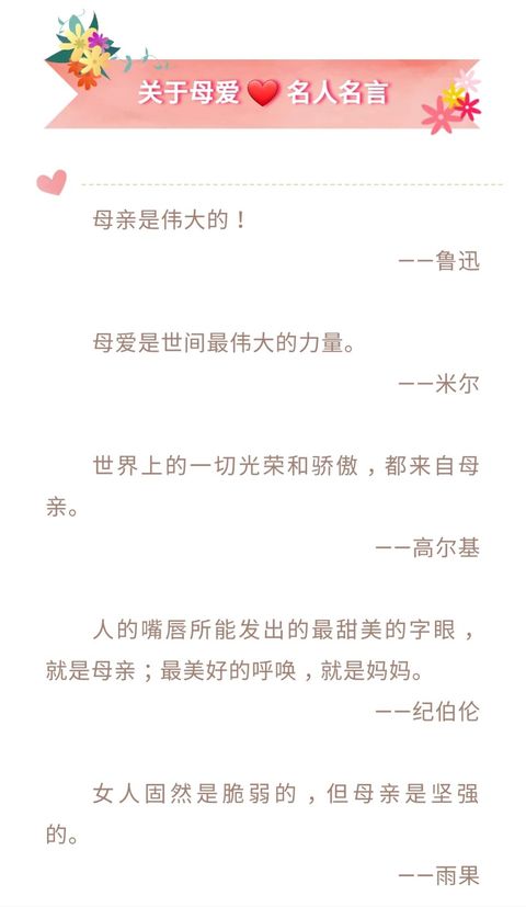 母爱是世间最伟大的力量不必怀疑,母爱是世间最伟大的力量英语