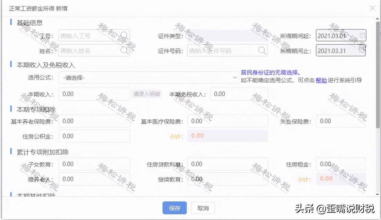 公司上千员工如何申报个税,公司申报工人个税多报了一个人