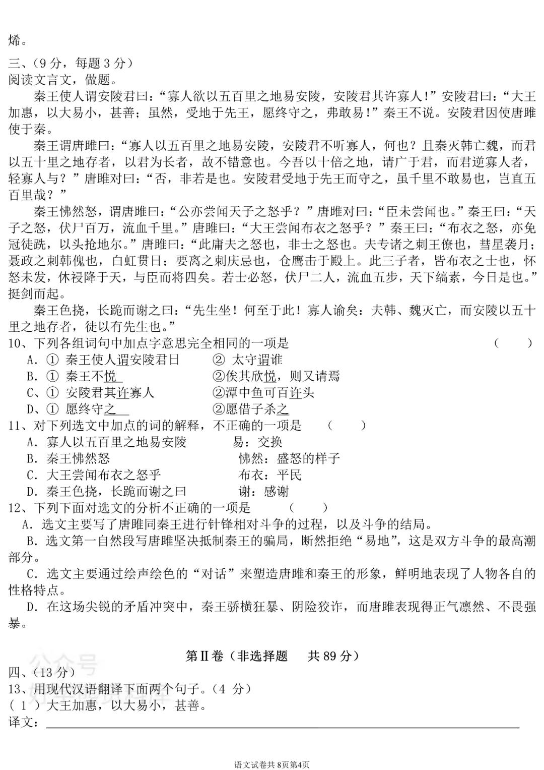 中考语文试卷推荐整套模拟题,中考真题语文题