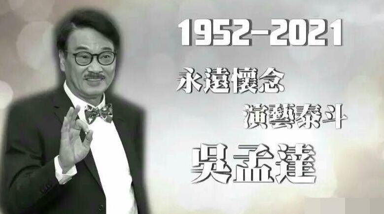 港媒曝吴孟,港媒曝吴孟达病危