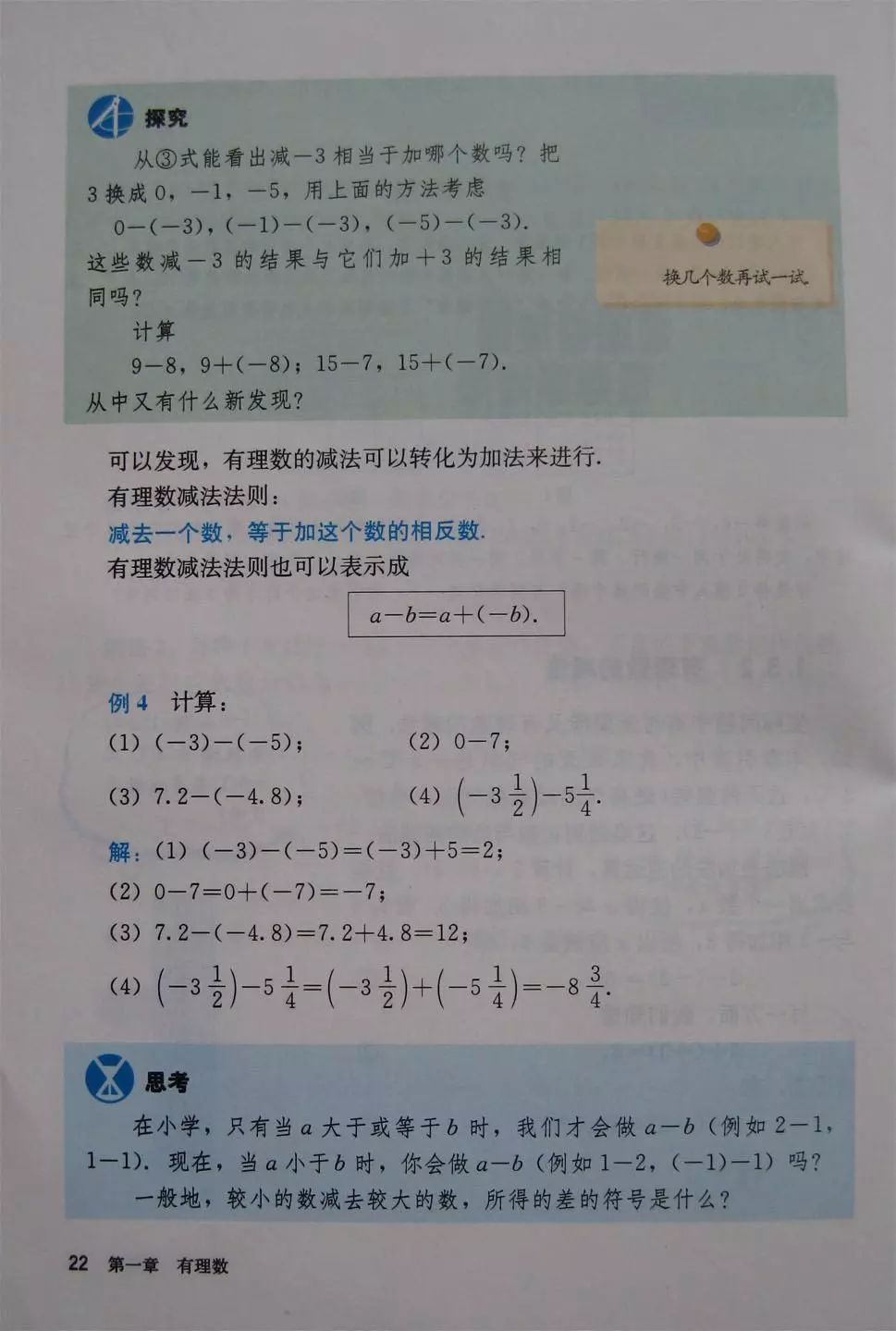 初中数学七年级上册课本电子版,初中数学七年级上册人教版免费