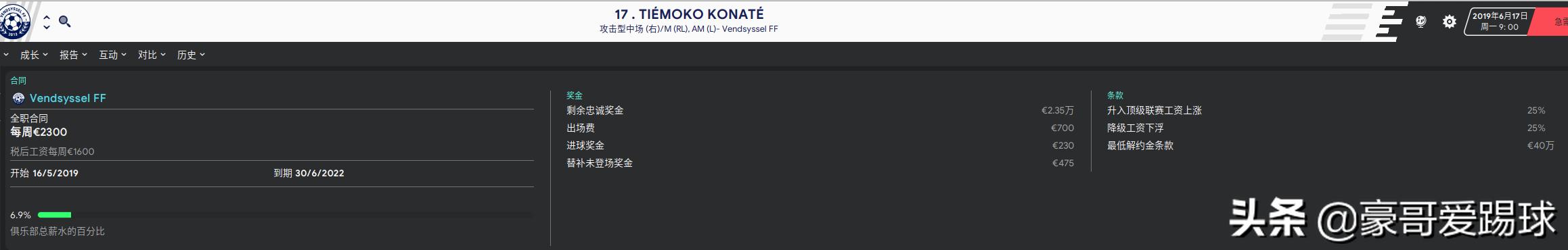 fm足球经理实力球员排名,fm2020足球经理