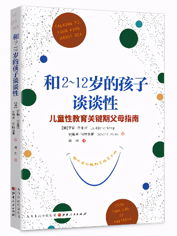 和孩子谈性教育的年龄,和孩子谈性教育的话题
