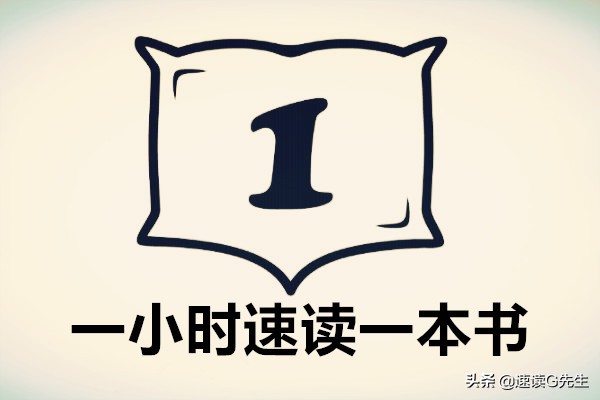 如何快速读一本书的方法,如何30秒读完一本书