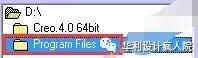 Creo4.0（64）位软件安装教程