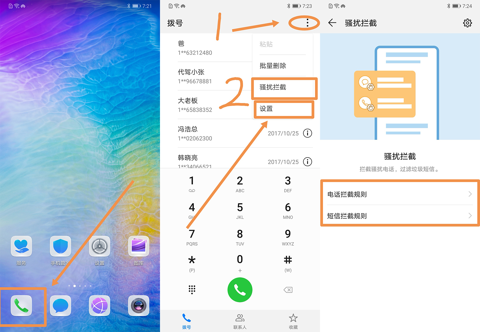 华为怎么设置骚扰电话拦截提示音,华为标记的骚扰来电怎么解除