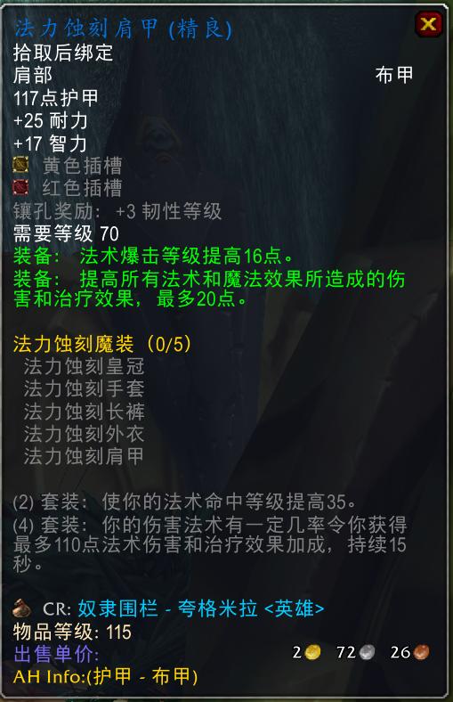 怀旧服亡灵术士1-60升级装备,怀旧服60级术士能买哪些装备