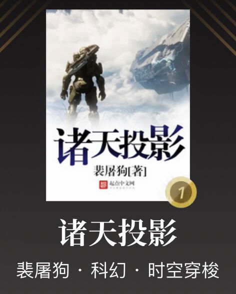 推荐五本诸天万界小说,本期推荐十本诸天流小说