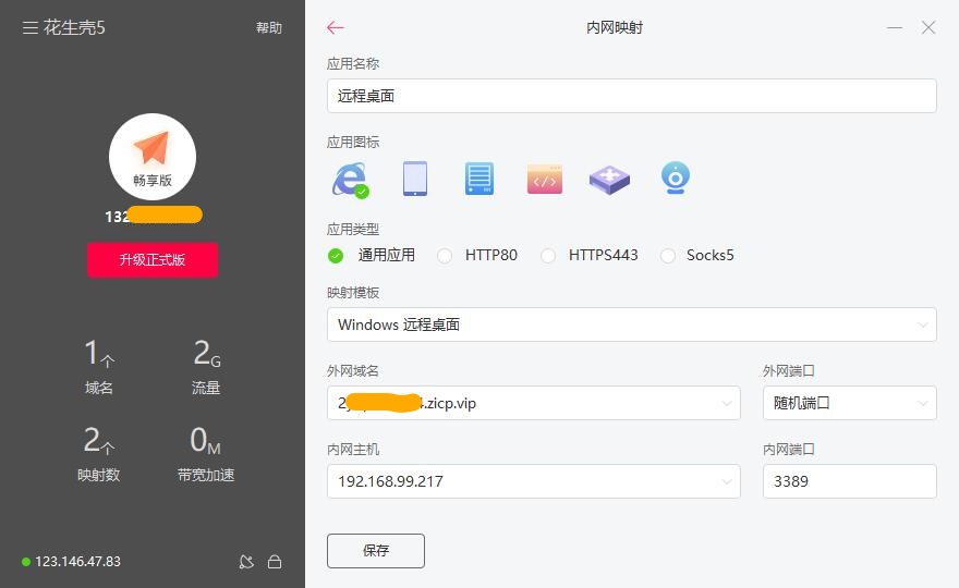花生壳内网映射教程与ddns的区别,花生壳内网映射资源管理器