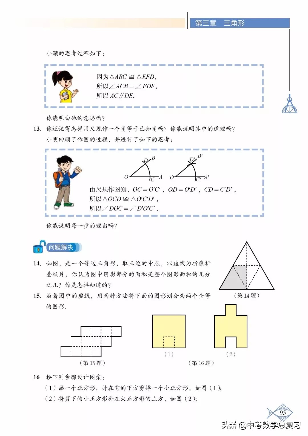 北师大版七年级下册数学难点归纳,北师大版数学7年级上册电子课本