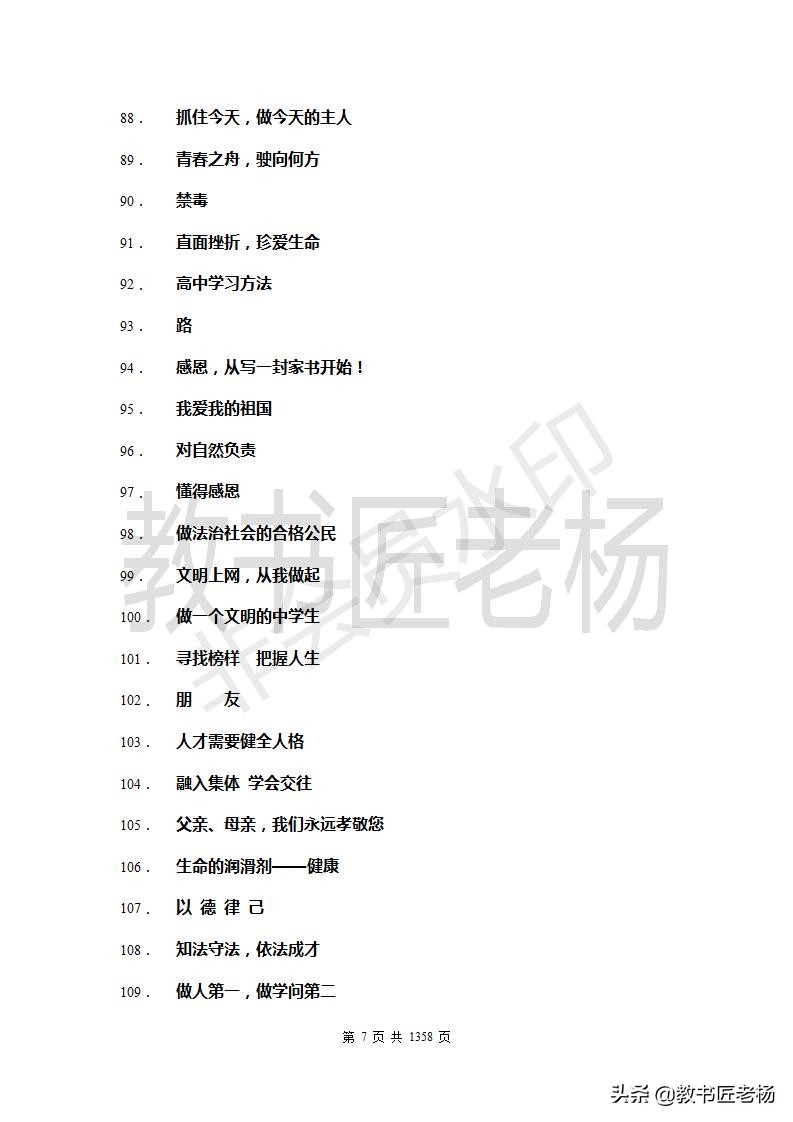 主题班会不知道怎么设计？一个文档就囊括了所有优秀主题班会教案