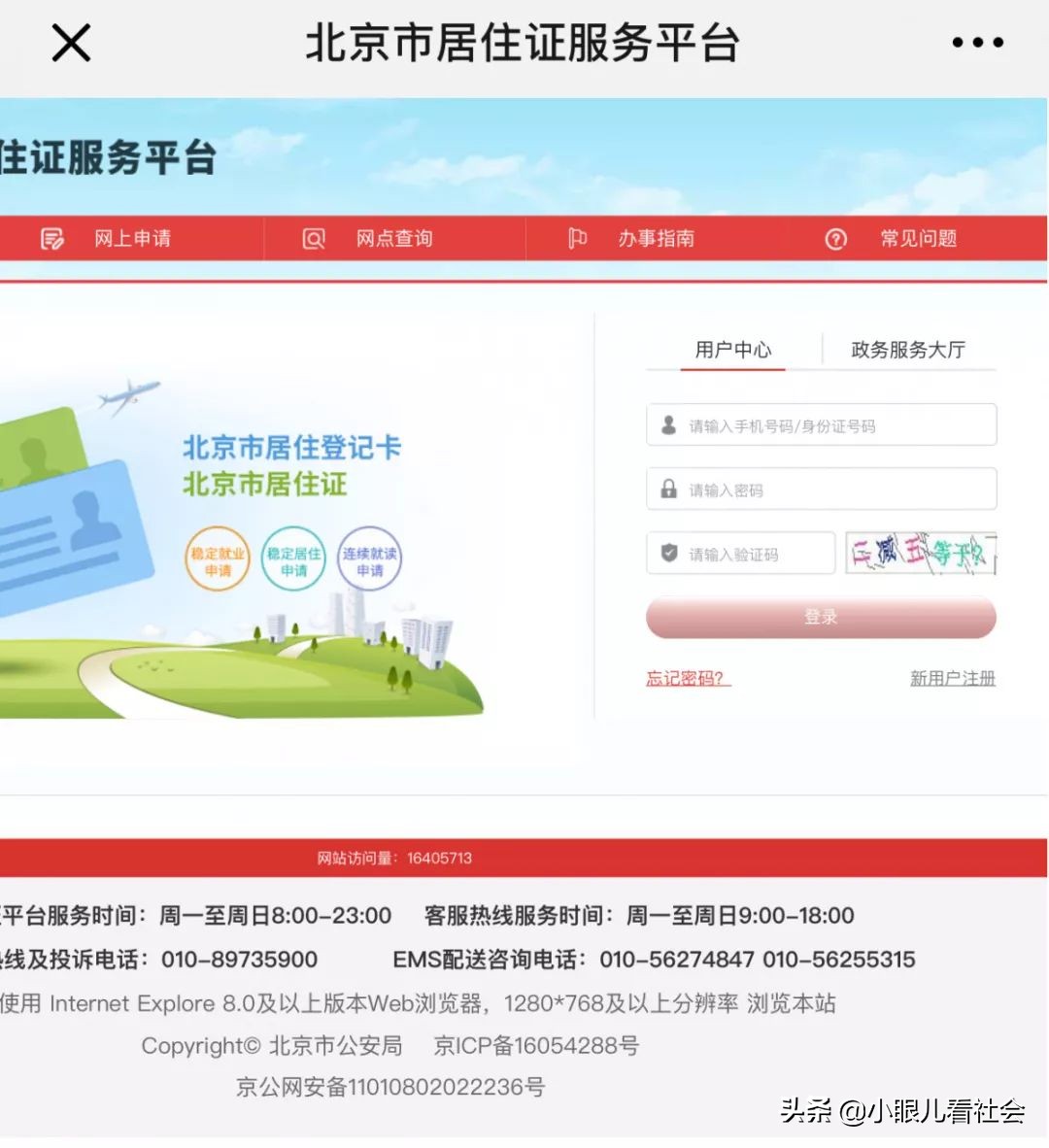 北京摇号要求工作居住证么,北京摇号对居住证要求