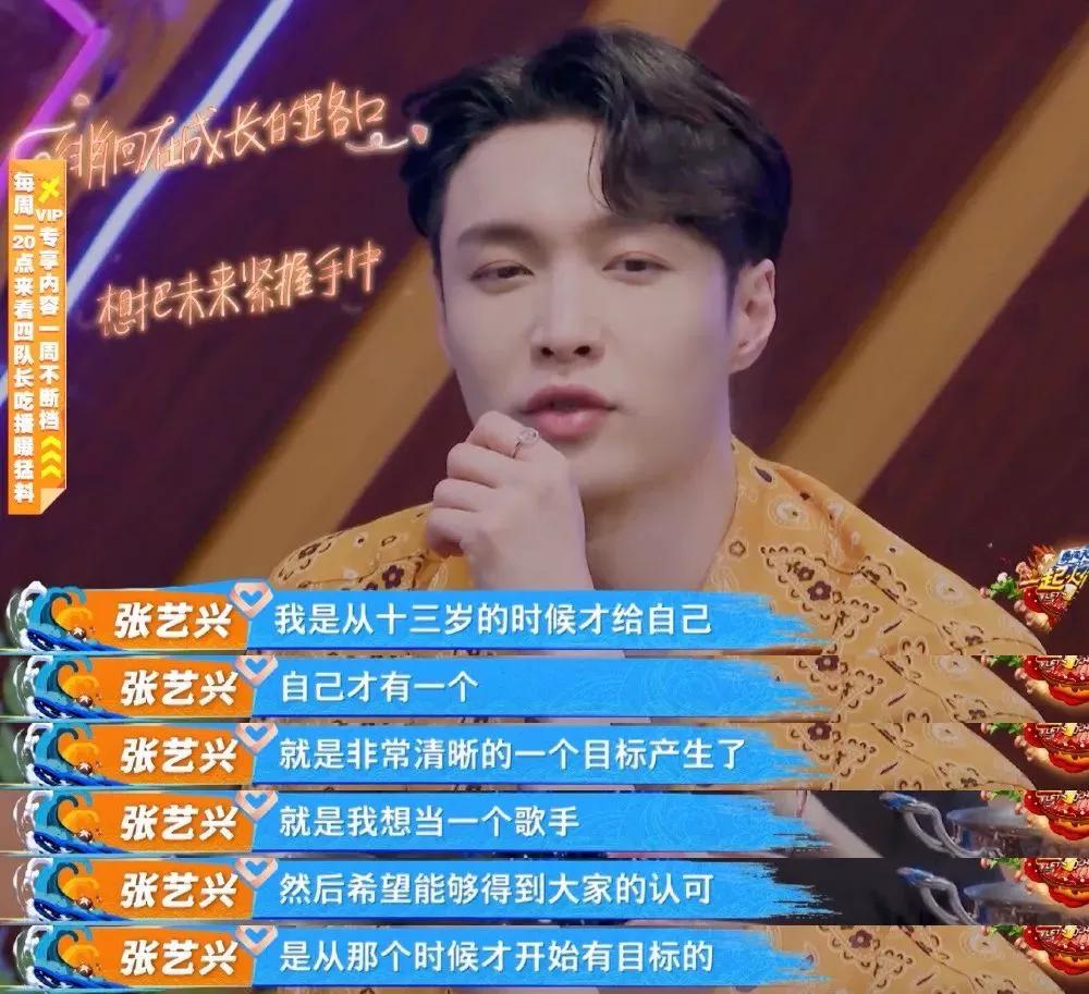 张艺兴努力会有努力的结果,张艺兴觉得努力是成功的必要条件