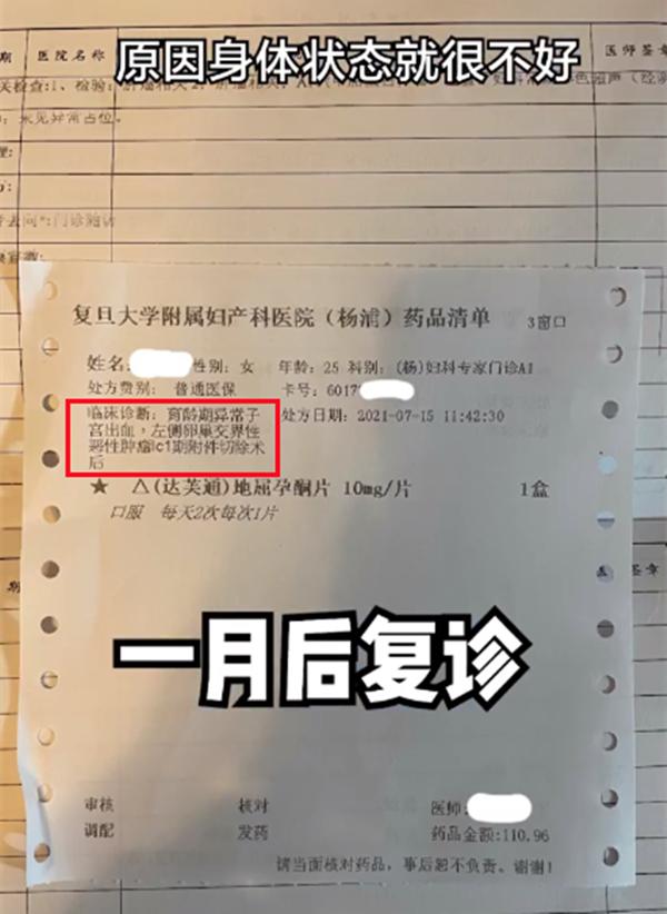25岁千万粉网红患上卵巢癌！手术切除一侧附件，肿瘤破碎子宫出血