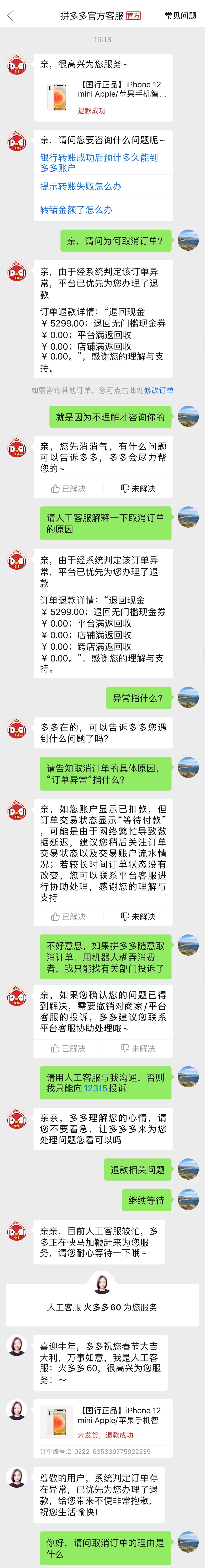 拼多多订单多久内可取消,拼多多取消订单商家不用同意的吗