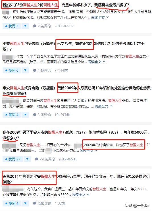 平安智胜人生与智盈人生的区别,智盈人生和智胜人生一句话总结