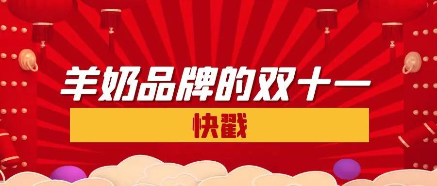 羊奶粉双十一品牌排名前十名,双十一羊奶直播