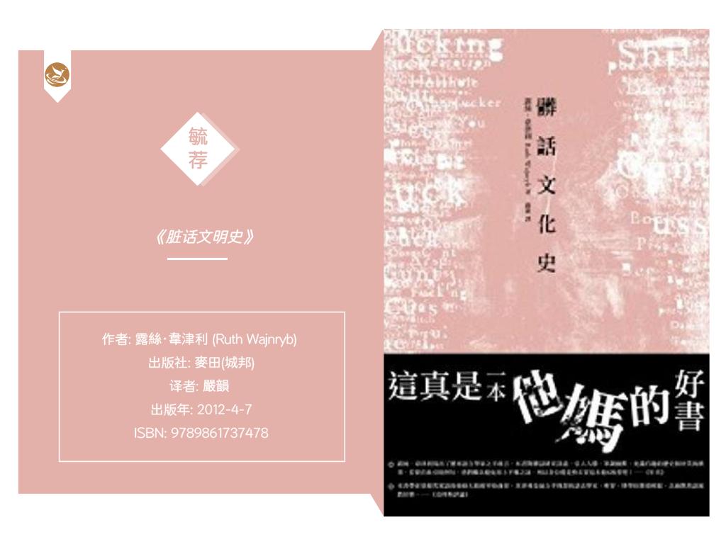 原来说脏话还这么有学问？这本书太让我惊诧