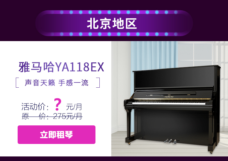 丁丁租琴618年终大促全新品牌钢琴租一年送2个月