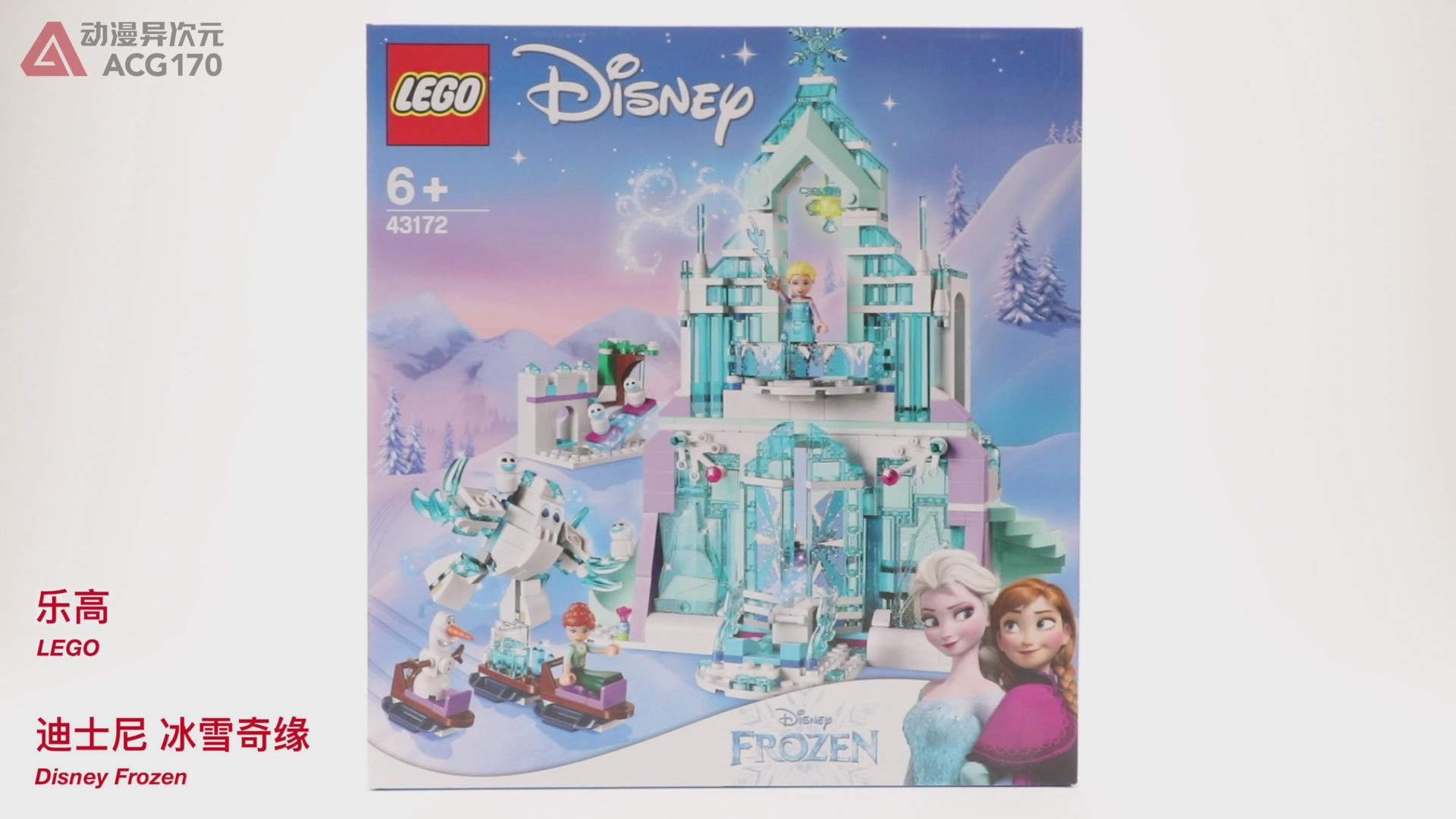 迪士尼冰雪城堡乐高教程,乐高冰雪奇缘艾莎城堡拼装视频