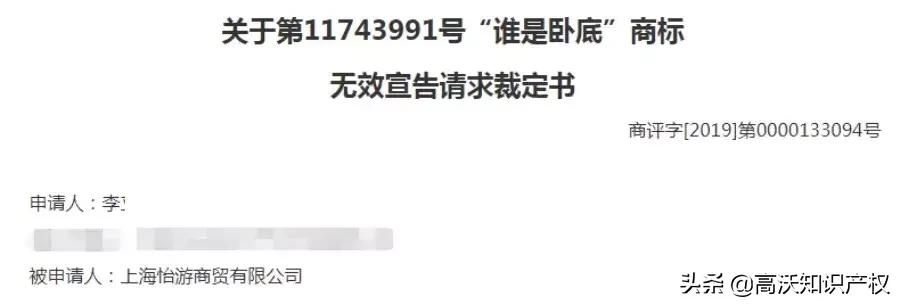 “谁是*底卧**”被注册成玩具商标，难道不是通用名称吗？