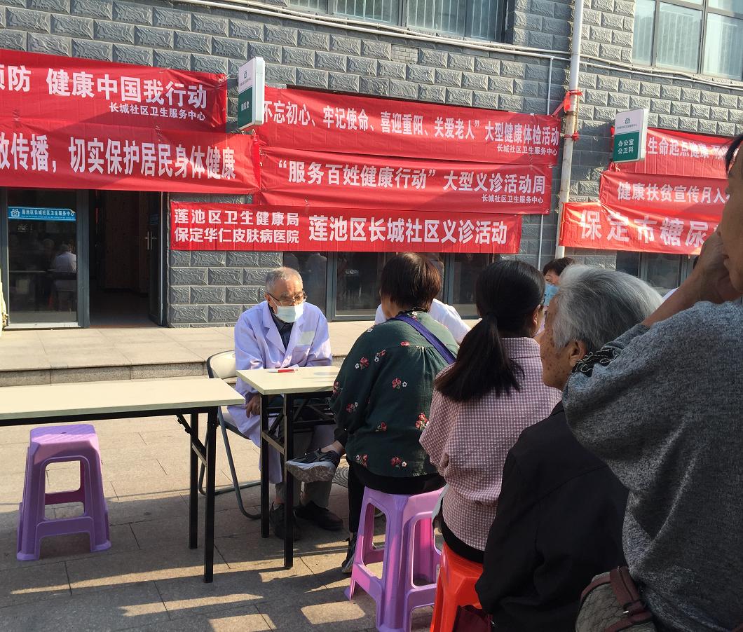 保定华仁皮肤病医院宣传图,华仁皮肤病医院保定