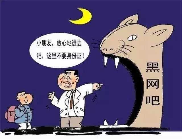 黑网吧有什么危险,黑网吧到底多可怕