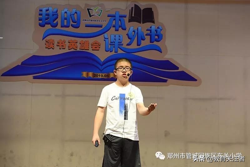 品读东关小学“我的一本课外书”读书英雄会—六年级专场