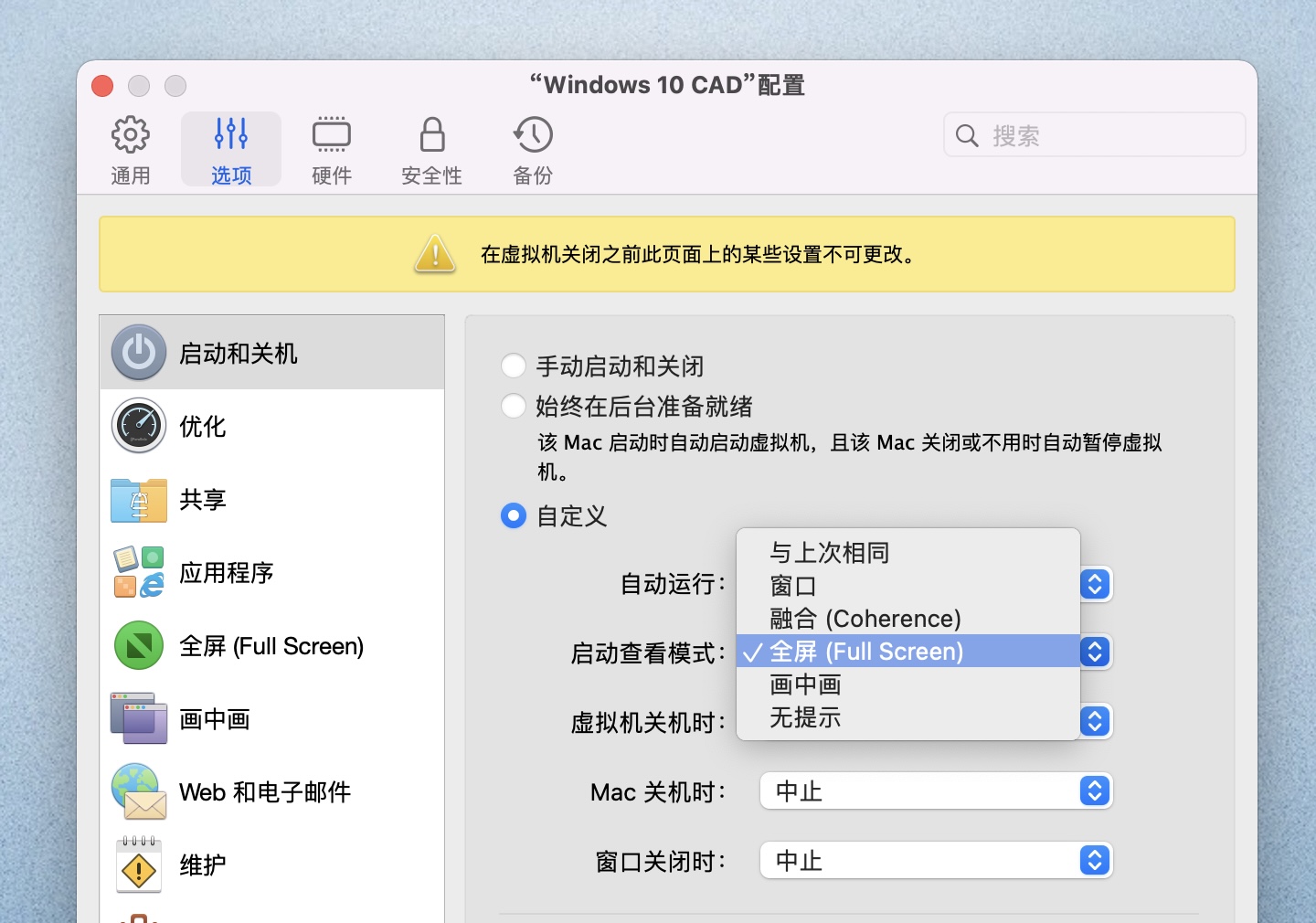 「ParallelsDesktop」PD17实用技巧