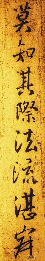 圣教序集字墨迹高清,圣教序第1页