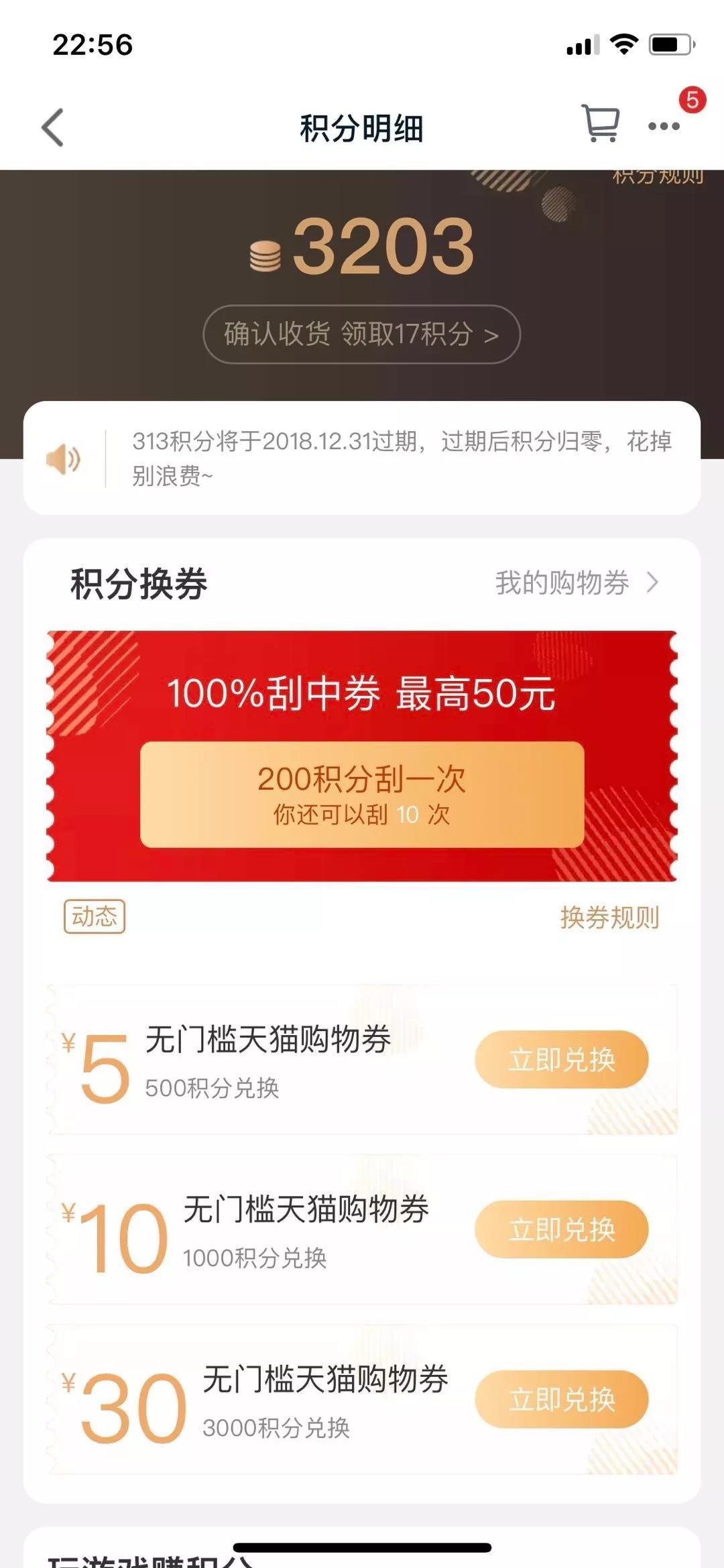 怎么快速赚天猫积分,天猫积分10000换100红包怎么抢