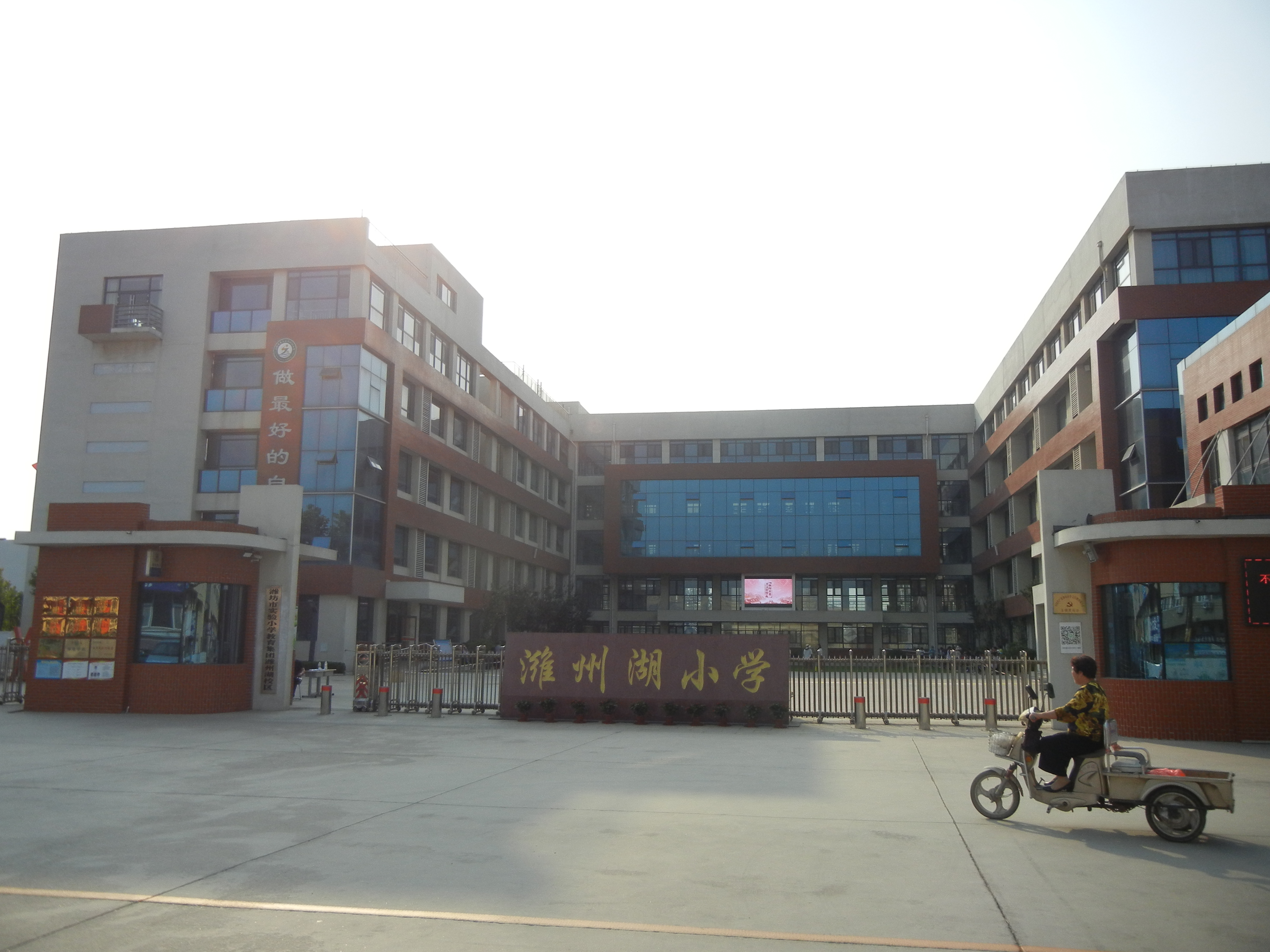 潍州湖小学,潍坊市潍州路小学