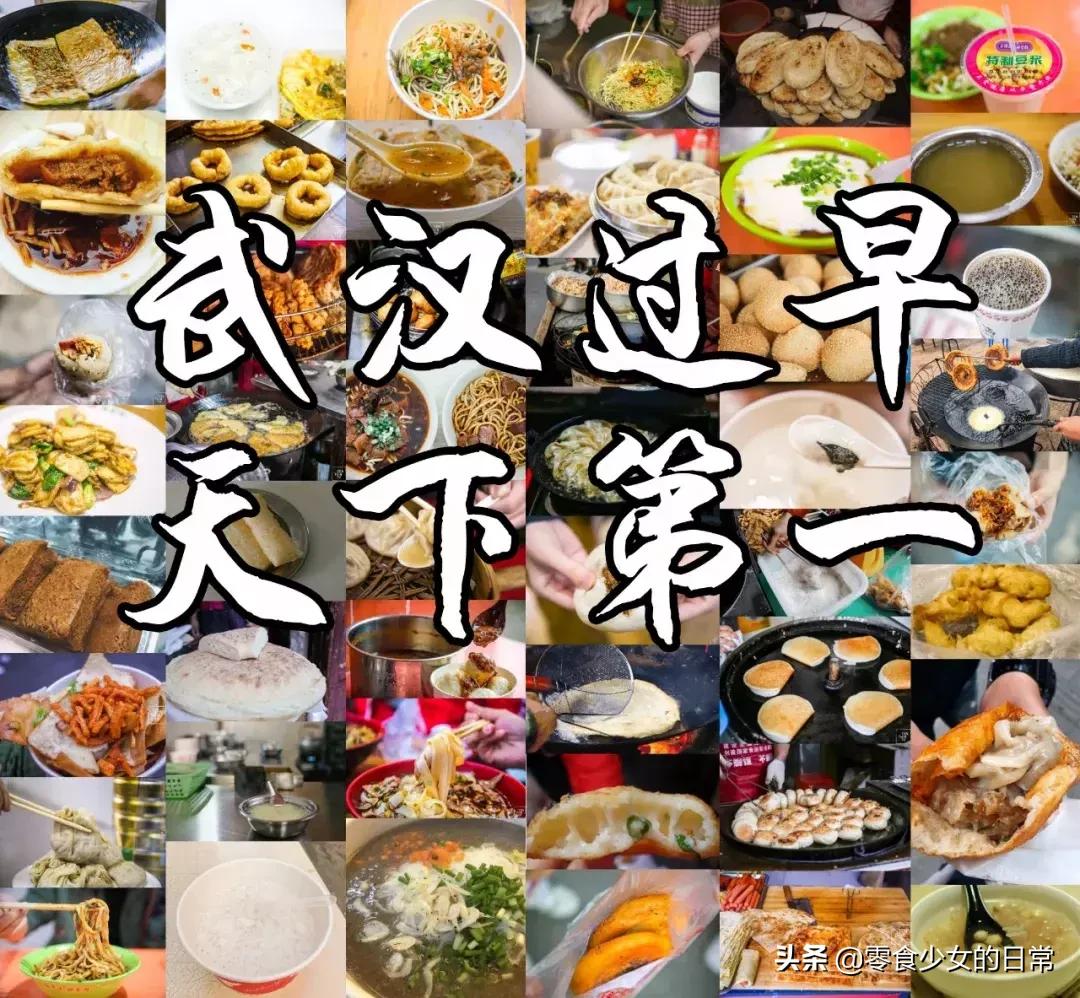 武汉最正宗的过早图鉴,武汉后湖过早排行榜前十名