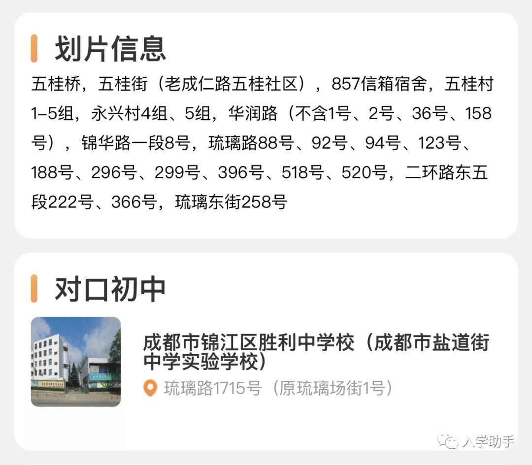 成都市盐道街小学盐道校区,成都盐道街小学本部