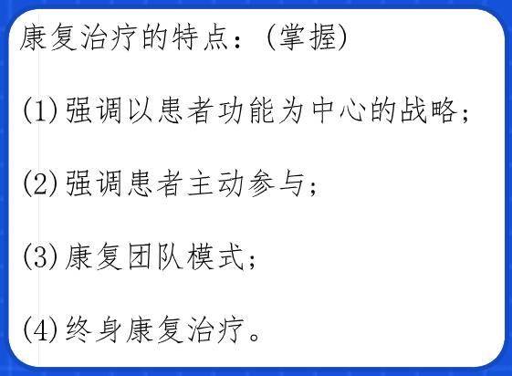 健康管理师《基础知识》常考知识点:康复治疗常用手段