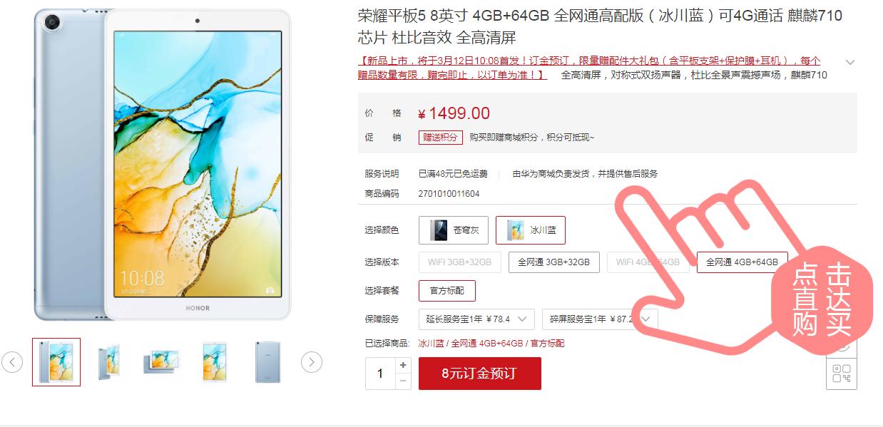 荣耀平板58英寸标准版和高配版,荣耀平板58英寸和10英寸区别