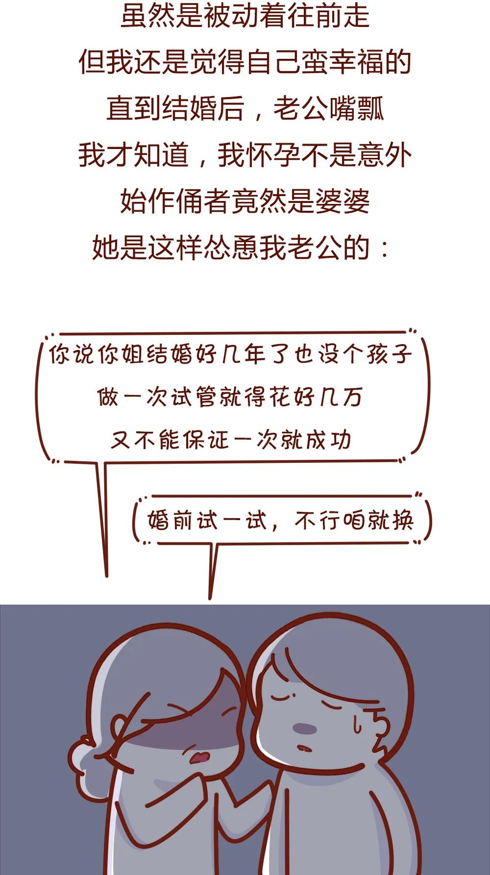 可怕的婆媳关系漫画,婆媳关系生完孩子才开始