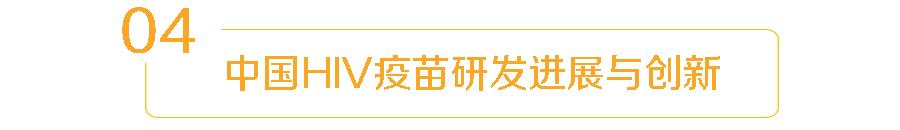 联合国艾滋病规划署:艾滋病病毒疫苗是否遥遥无期?
