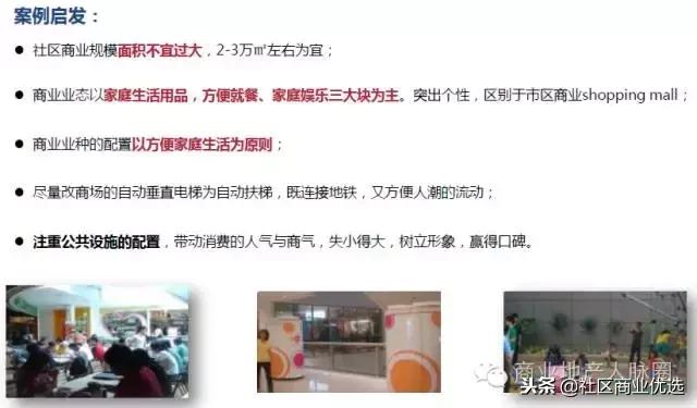 商业招商新手入门基础知识,重庆社区商业招商