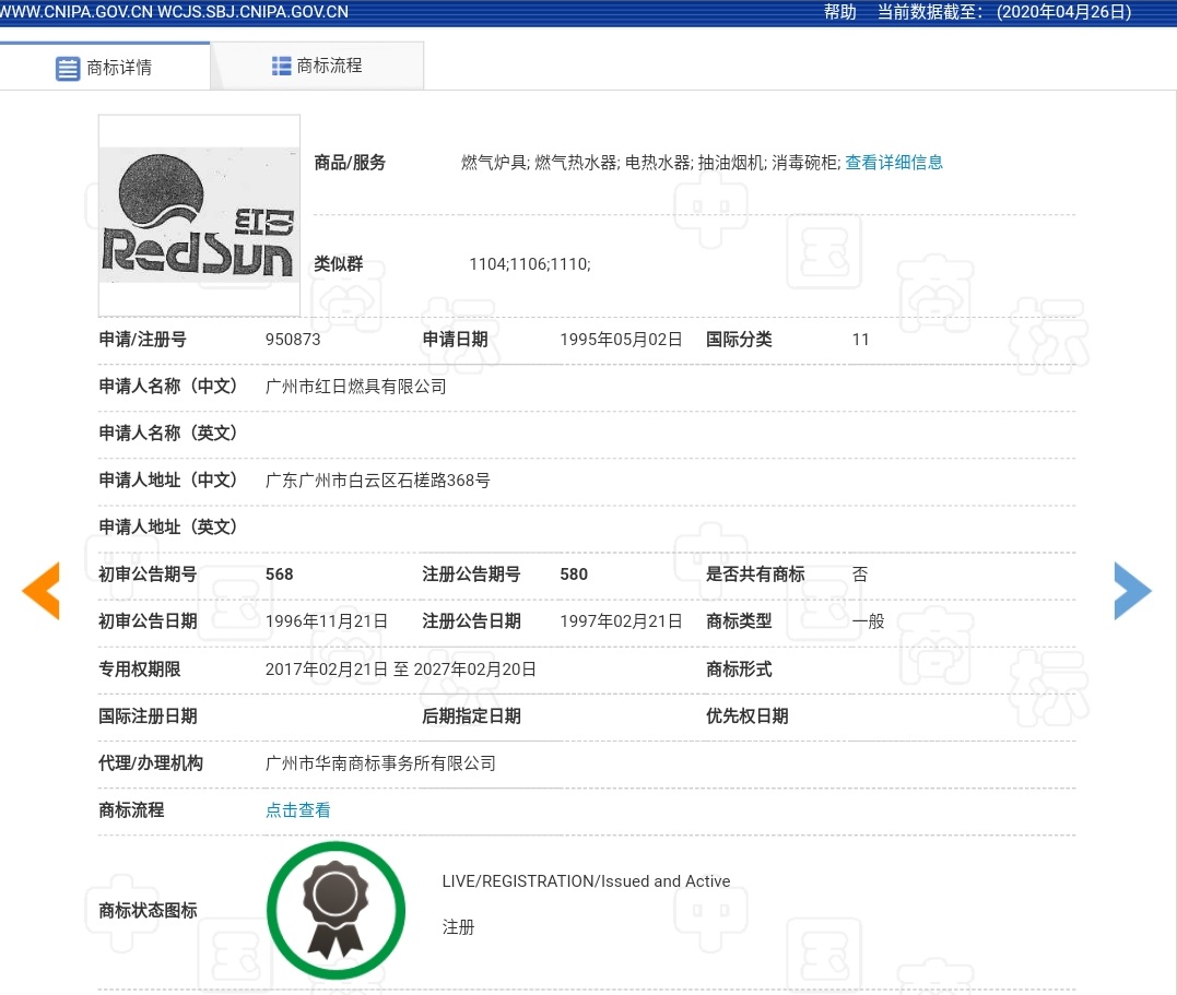 红日商标侵权案,家电行业骗局揭秘