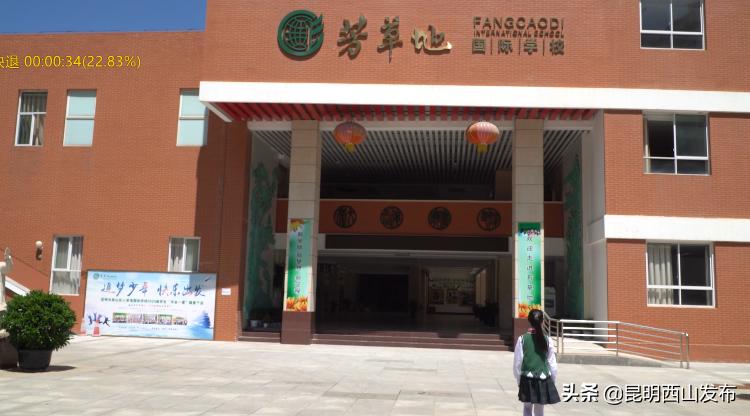 西山区芳草地国际学校,昆明芳草地国际学校教学质量