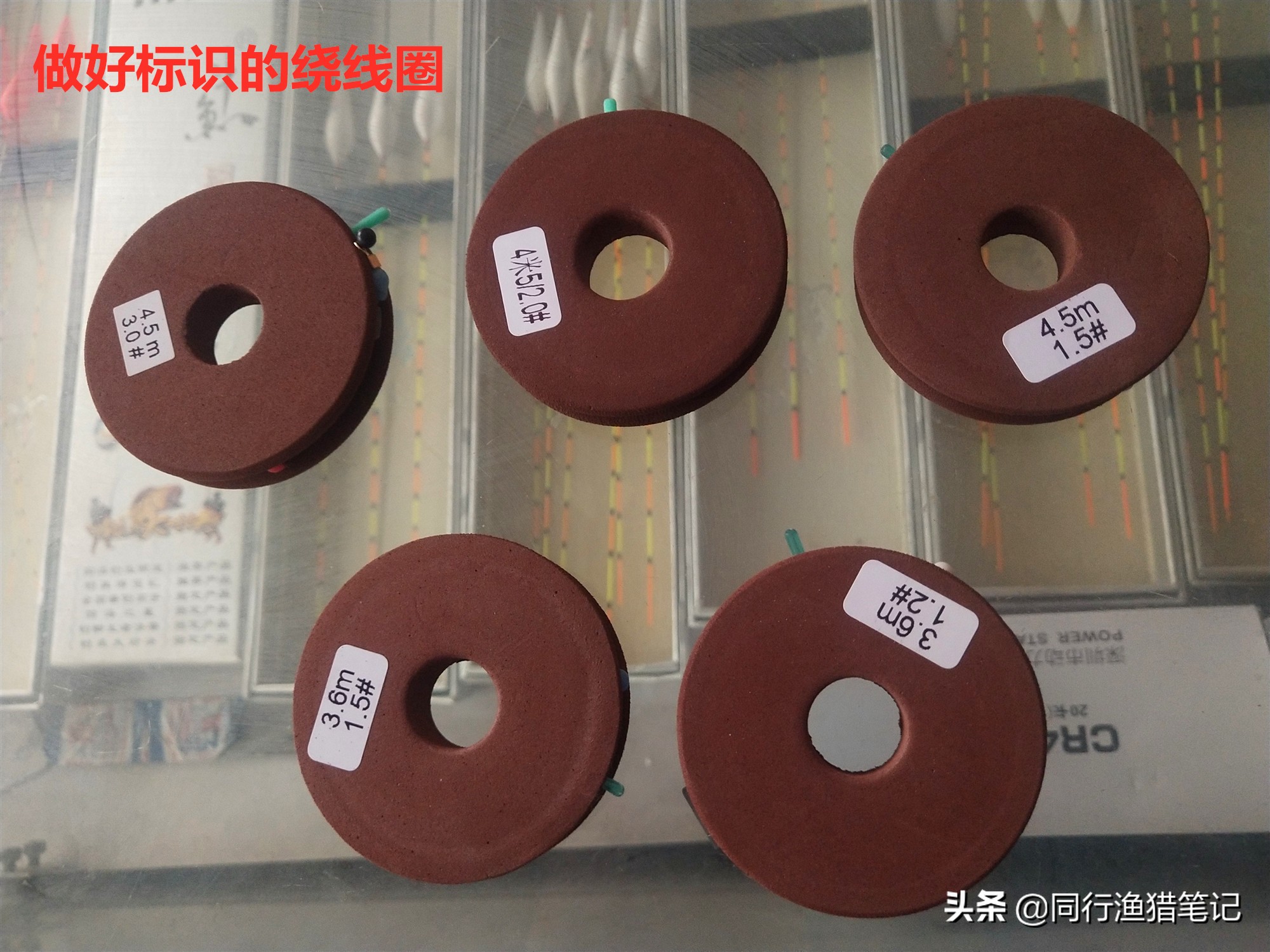 浅析绕线圈、绕线板、收线器在收纳鱼线中的优势及应用策略